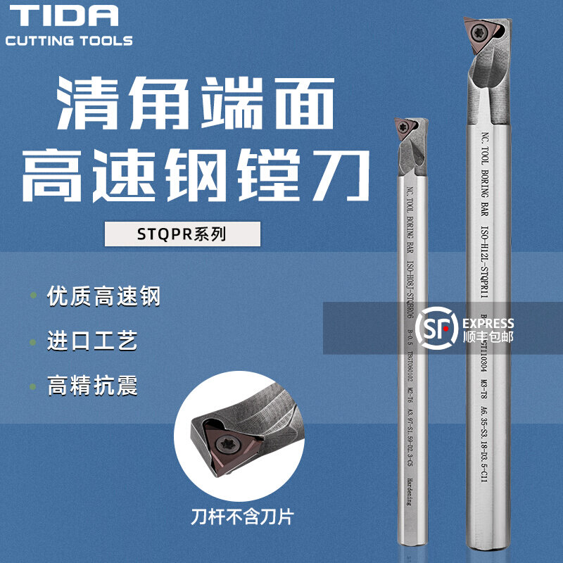 Inner hole finishing H07H-STQBR06 12L-STQPR11 clear angle end face cutting high speed mesh plus hard turning tool