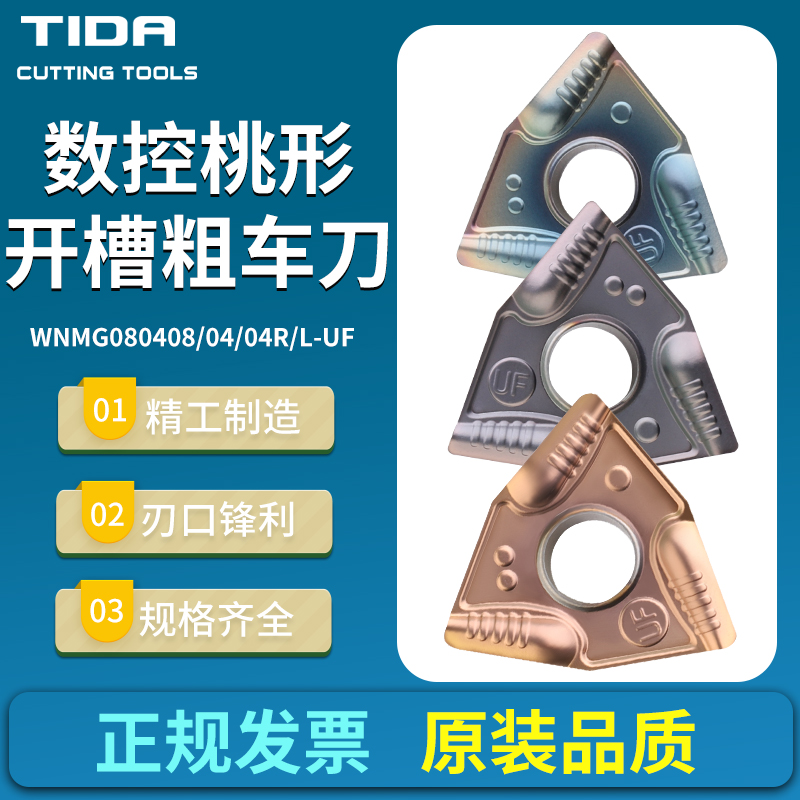 Peach-shaped numerical control open coarse blade head WNMG080404R-VF L-UF stainless steel out round slotted knife grain-Taobao