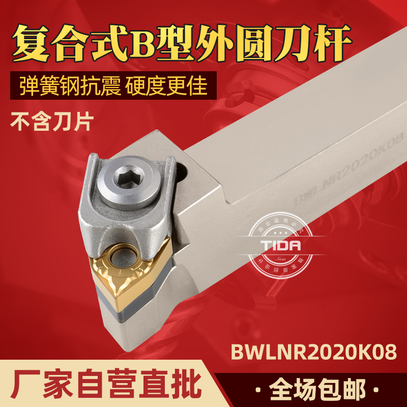 Shock-proof 95-degree numerical control external round peach type blade B type pressure plate car knife lever BWLNR L2020K08 2525M08 -Taobao