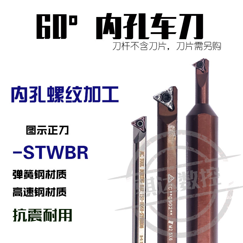 Small hole knife lever 60 degrees internal thread inner hole H06H H06H 07H-STWBR06 S08K-SWCR09 S08K-SWCR09-seismic knife