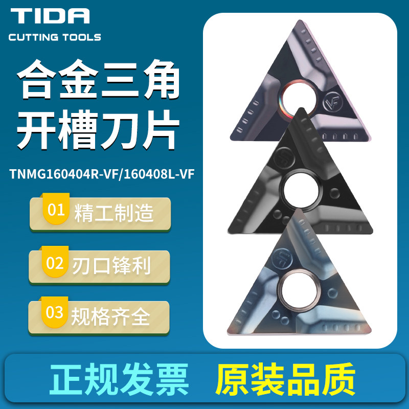 TIDA numerical control blade triangular slotted TNMG160404R L-VF round open coarse knife grain ceramic stainless steel-Taobao