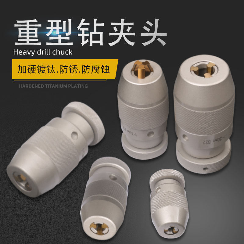高精度重型自紧钻夹头1-13 1-16 B16 B18自紧钻床台钻自锁钻夹头