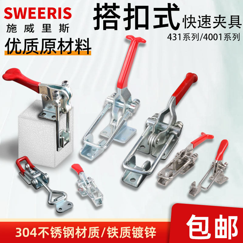 搭扣式不锈钢快速夹具锁扣门闩431 40323 40324 4001 4002夹钳