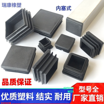 Square tube plug stainless steel tube inner plug table chair foot pad shelf plastic cover stuffed head rectangular head furniture cap