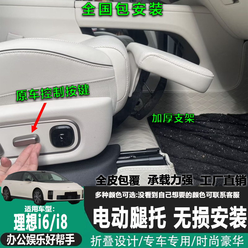 Ideal I6/I8 Driver and Passenger Electric Leg Rest, I8 Rear Electric Leg Rest, Original Car-Specific Non-Destructive Modification Leg Rest Ideal I6/I8 Driver and Passenger Electric Leg Rest, I8 Rear Electric Leg Rest, Original Car-Specific Non-Destructive Modification Leg Rest