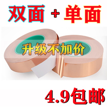 Second generation single double-sided copper foil paper adhesive tape signal enhancement pure copper conductive high temperature resistant electromagnetic shielding interference heat dissipation