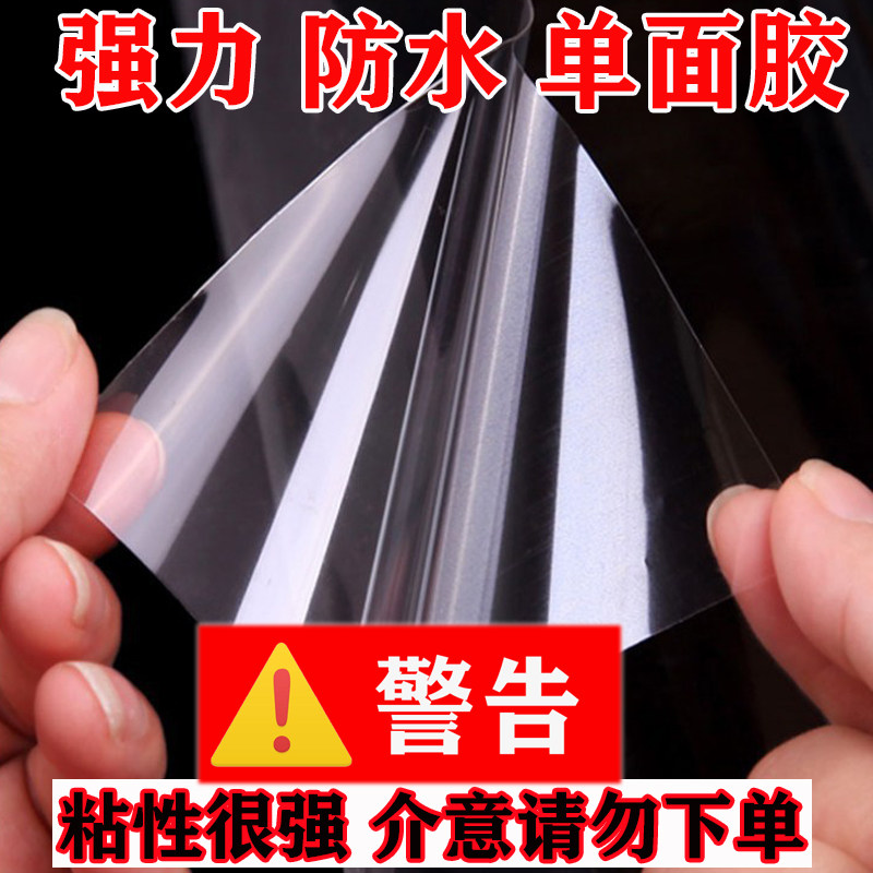 Single-sided strong waterproof transparent leak-trap tape self-adhesive water-stop leak-stopping tape PVC water pipe leak-tight toilet stickers