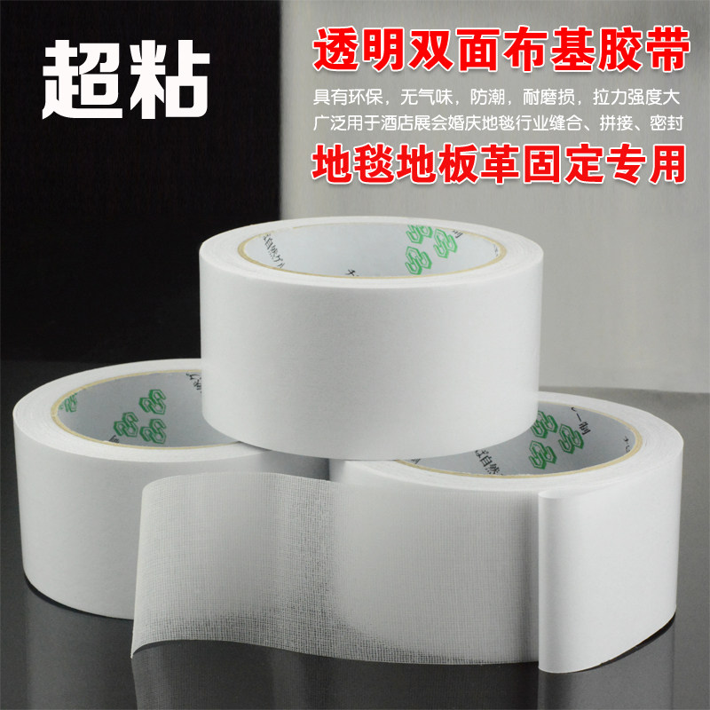 Double Sided Carpet Glue Bifacial Cloth Base Glue Celebration Meeting Carpet Exclusive White Tape Carpet Ground Felt Exclusive