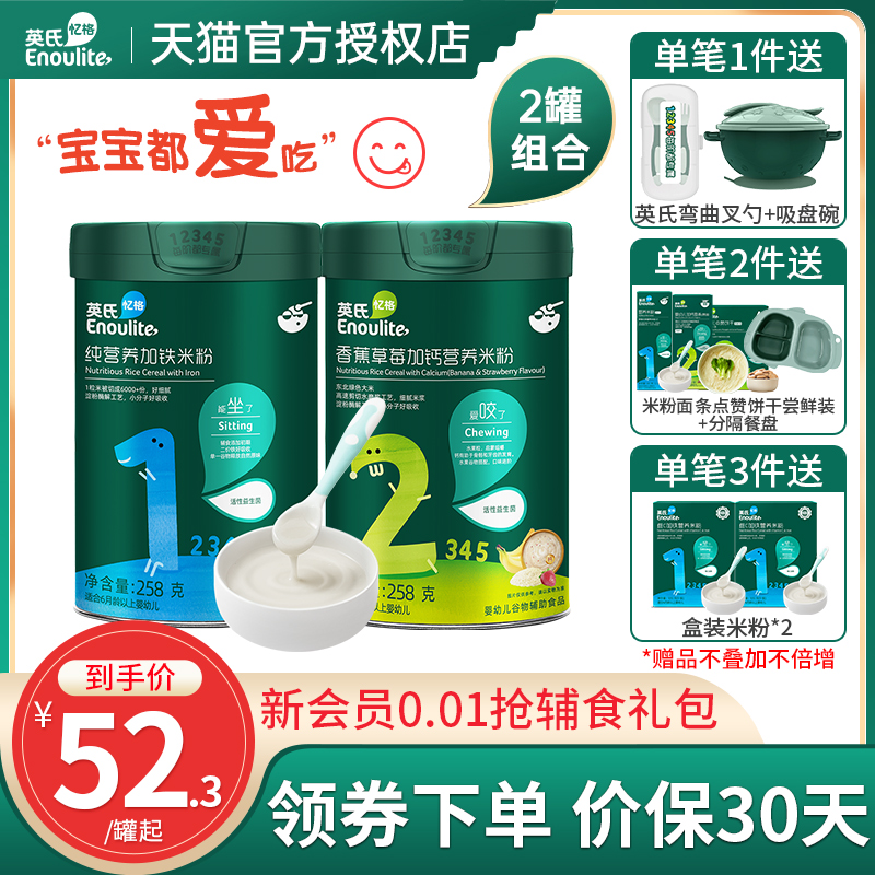 Yingzi High Speed Rail Rice Rice Flour English Assisted Baby Rice Burnt 123 Stage ViC Giron Nutritional Raw Taste Rice Flour-Taobao