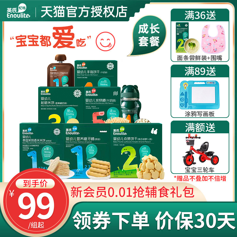 British rice cake Inform puff baby children snacks combined package English style official flagship store with grinders cookies-Taobao