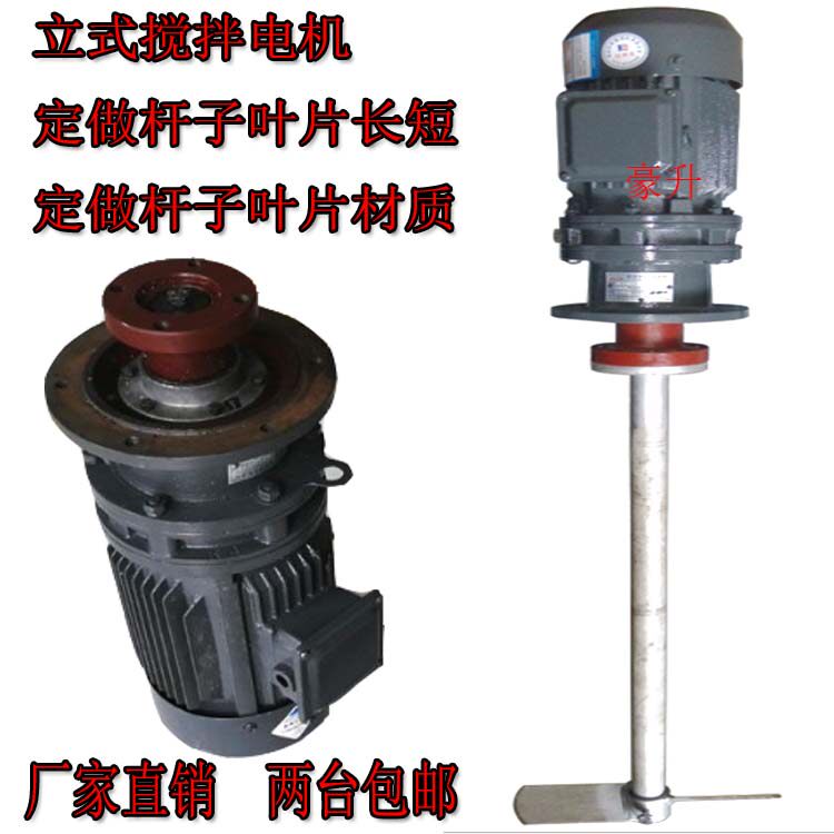 Supply stirring 2 2KW380V vertical speed reduction stirring motor flocculant PAC Chemical sewage treatment mixer