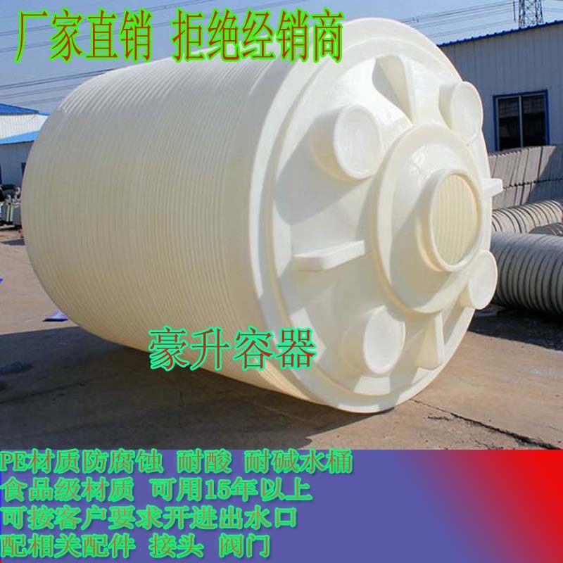 Supply PE polyethylene plastic water tower 8 10 tons 15 cubic large storage tank chemical barrel water tank sulfuric acid storage tank