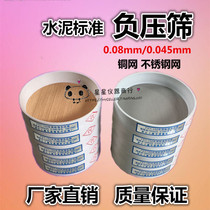 FSY-150 cement standard negative pressure screen 0 045mm 0 08mm negative pressure screen fly ash screen negative pressure screen cover