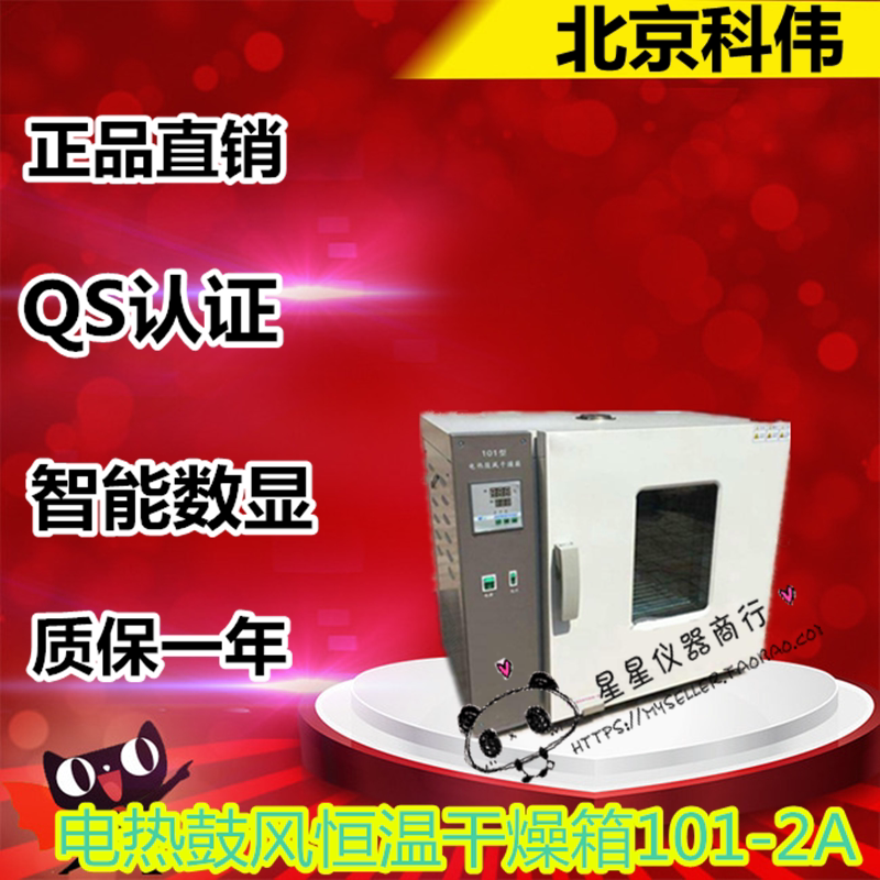 Beijing Kowei Direct Sales Electric Heat Blast Temperature Drying Case 101-1 101-3 Series