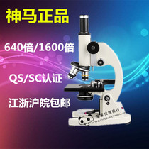 Shenma biological student microscope 640 times 1600 times Electric light source QS SC certification equipment set