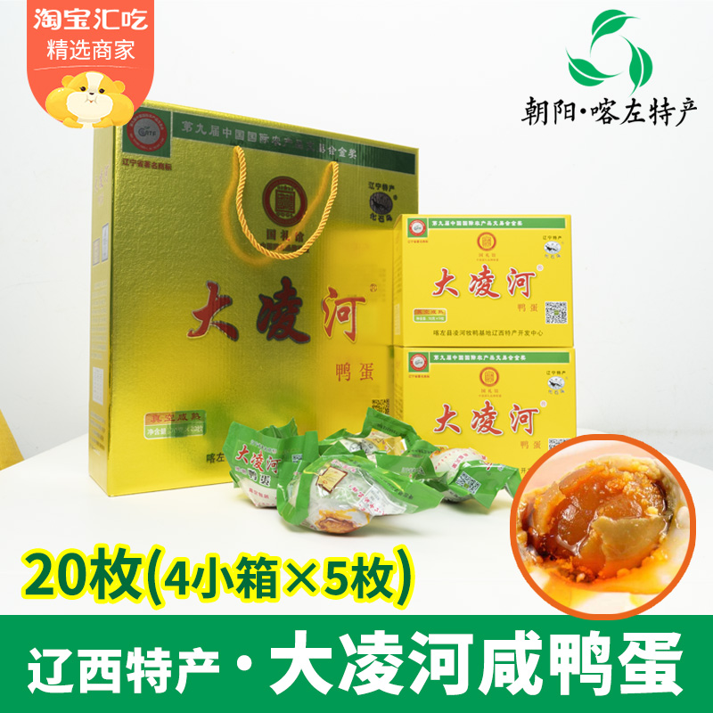Liaoning Chaoyang Special production Kazong Grand Ling River Yellow Boxed Duck Egg Oil Salted Duck Egg Vacuum Packing 20 Loaded Gift Boxes