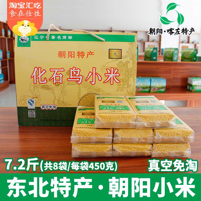Liaoning Province Special Fossil Birds Chaoyang Millet 2021 New Rice Vacuum Packing Gold Gommi Cereals Gift Box Dress