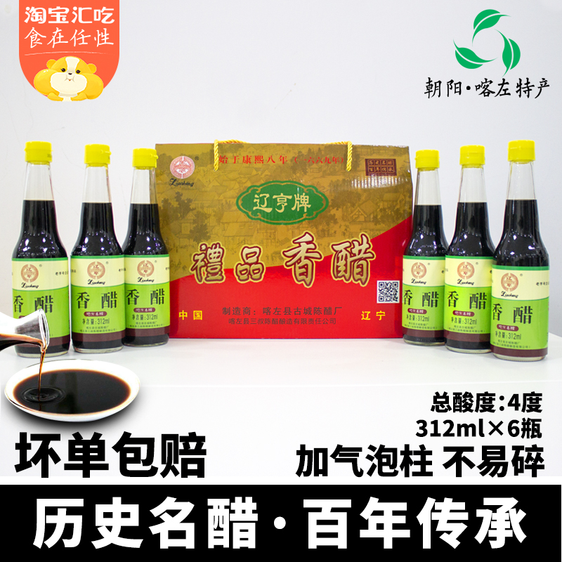Liaoning Chaoyang Special production Kazong Chen Vinegar Three Uncles Liao Henchen Vinegar Grain Sorghum Brewing Balsamic Vinegar 6 Bottles 4 Degrees Tribute Vinegar
