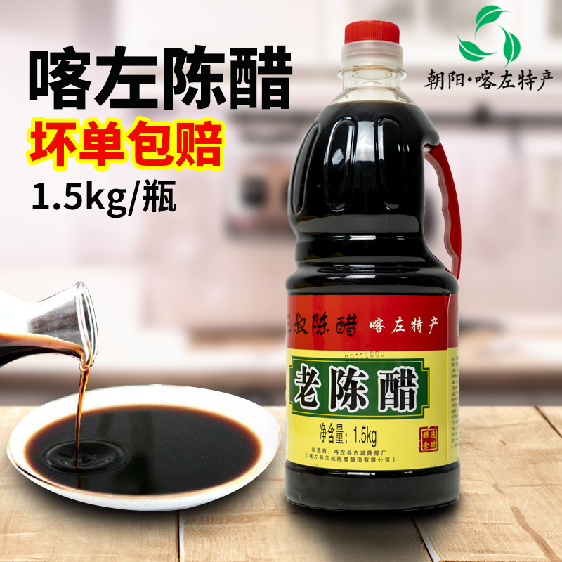 The Liaoning Province Chaoyang Special Property Li Family Third Uncle Chen Vinegar Enjoy 3 5 degrees Kerzuo Chen Vinegar Sorghum Brew 1 5kg Barrels Clothing
