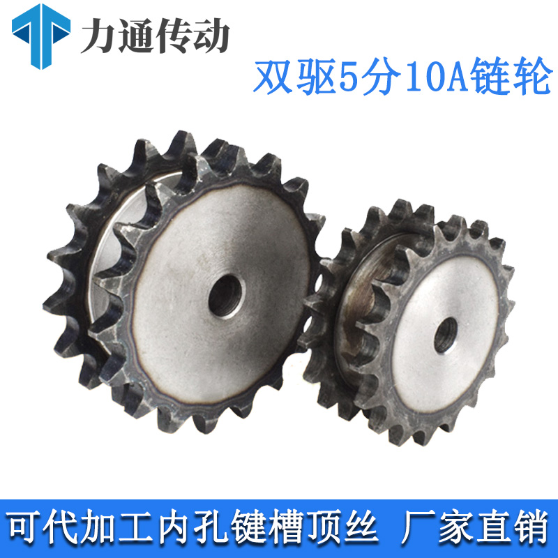 Fake double row double drive 5 points 10A sprockets hang two single chain teeth more than ten teeth to 30 teeth support Non-standard to do