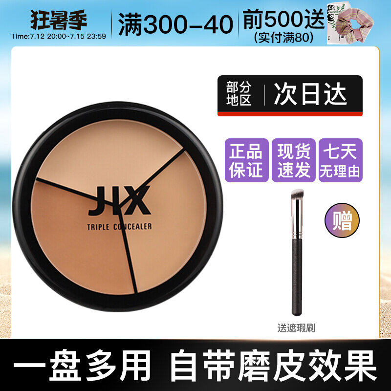 jx Flawless Cream Color flawless disc cover Spots Pimple Black Eye Circles Nourish no Kripples JIX