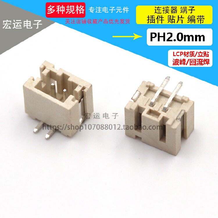 PH2 0mm upright patch PH2 0 vertical patch socket SMT type connector connector LT stand patch