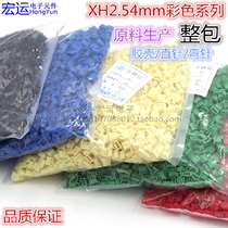 XH2 XH2 54-2P 3P 4P glue shell straight needle bending needle color red black yellow green blue white plug socket whole bag