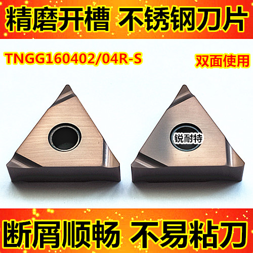 CNC blade stainless steel special TNGG160402 04R-S L-S triangular cutter head slotting turning tool