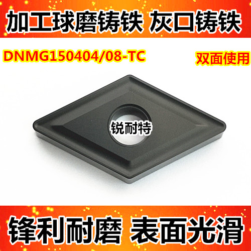 Numerical control blade cast iron cutter head DNMG150404 08TC outer round car knife alloy knife head machine clamp knife grain