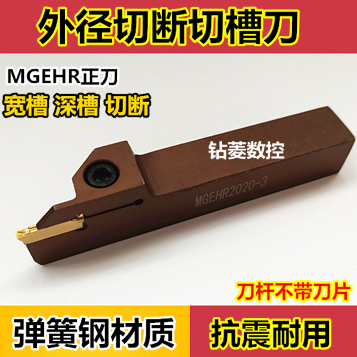 Numerical control cutting knife lever lathe cutting knife groove knife MGEHR2525-3 spring steel plus hard cut off car knife cut groove knife