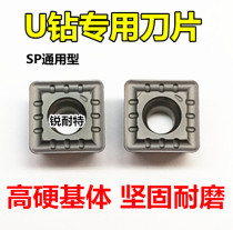 U钻刀片 数控合金刀粒SPMG060204快速钻喷水钻刀头四方形机夹刀