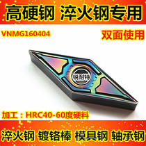 CNC blade high hard steel hardened steel special VNMG160404 08 outer circle turning tool 35 degree diamond sharp knife