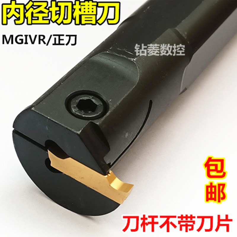 CNC lathe tool cutting tool inner cutting tool Rod inner cutting MGIVR2520-3 inner hole inner groove tool turning tool