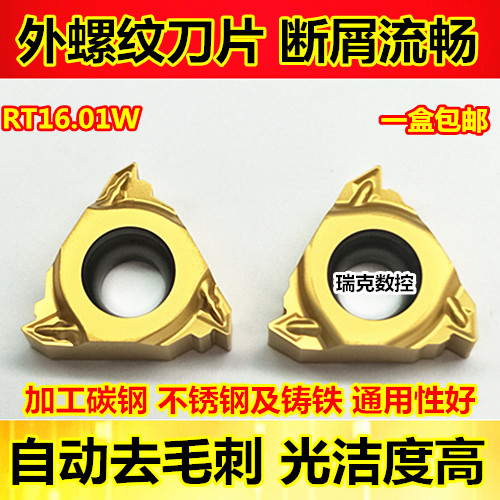 Zhuzhou Numerical Control threaded blade external tooth knife RT16 01W-1 5GM YBG201 YBG201 car knife grain