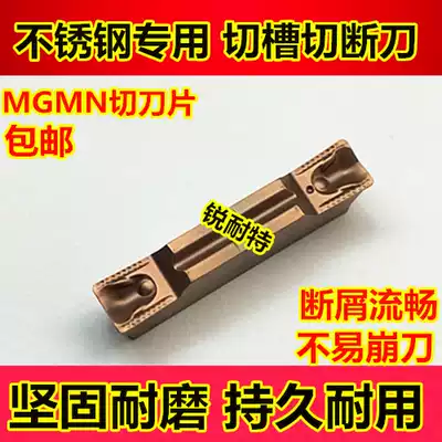 CNC cutting blade stainless steel special cutting blade cutting blade MGMN300 lathe machine clamp cutter