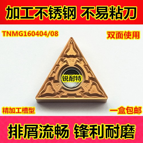 CNC blade stainless steel special TNMG160404 08-DF triangular cutter head outer circle turning tool wear-resistant