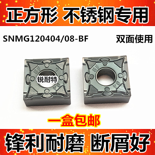 Numerical control car blade stainless steel special SNMG120404 08-BF outer round inner bore car knife alloy knife head