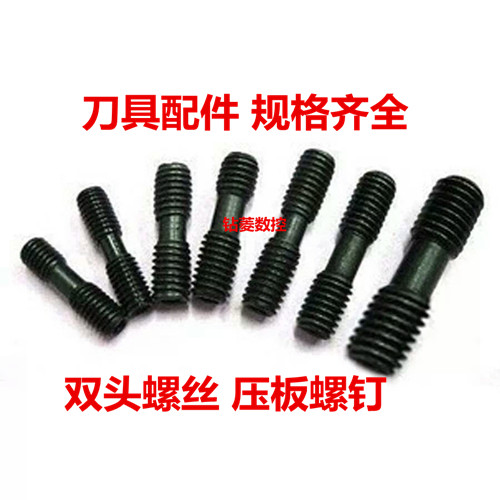 CNC lathe tool tool bar turning tool accessories double head screw ML625 pressure plate screw 620 outer wire promotion