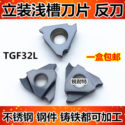 Numerical control blade groove knife upright loading shallow groove blade TGF320L200 shallow groove knife grain machined steel piece stainless steel
