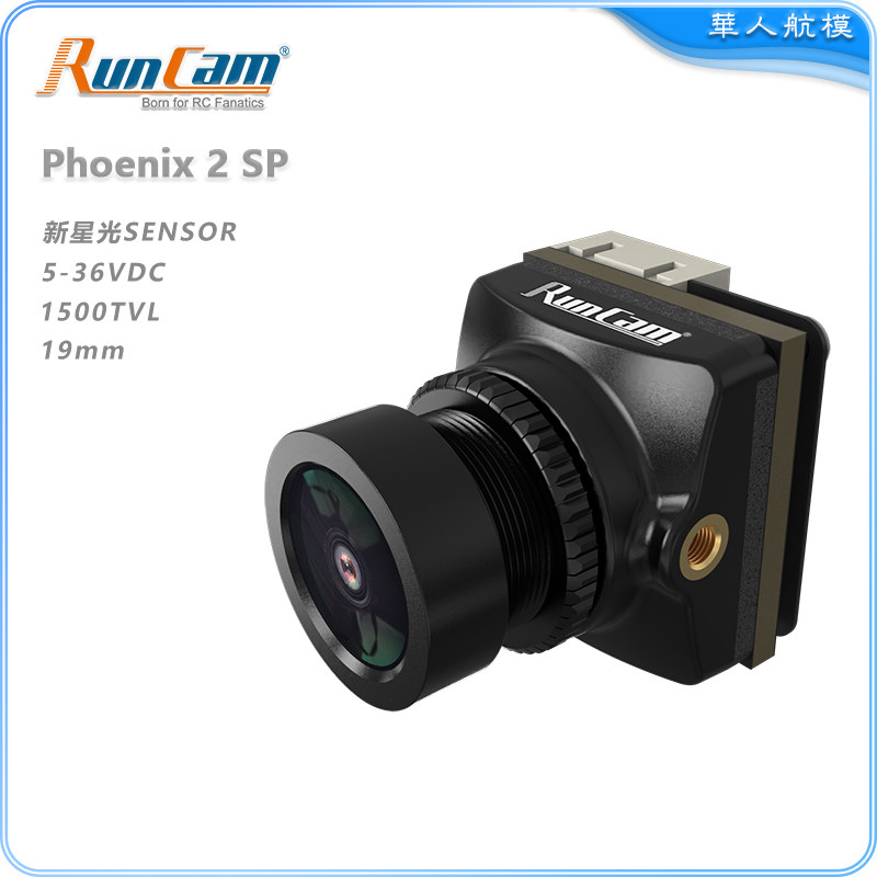 RunCam Phoenix 2 SP摄像头5-36V宽电压航模固定翼穿越机FPV镜头