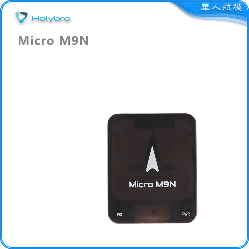 Holybro Micro M9N GPS 卫星接收机 微型 模块  FPV穿越机 GNSS