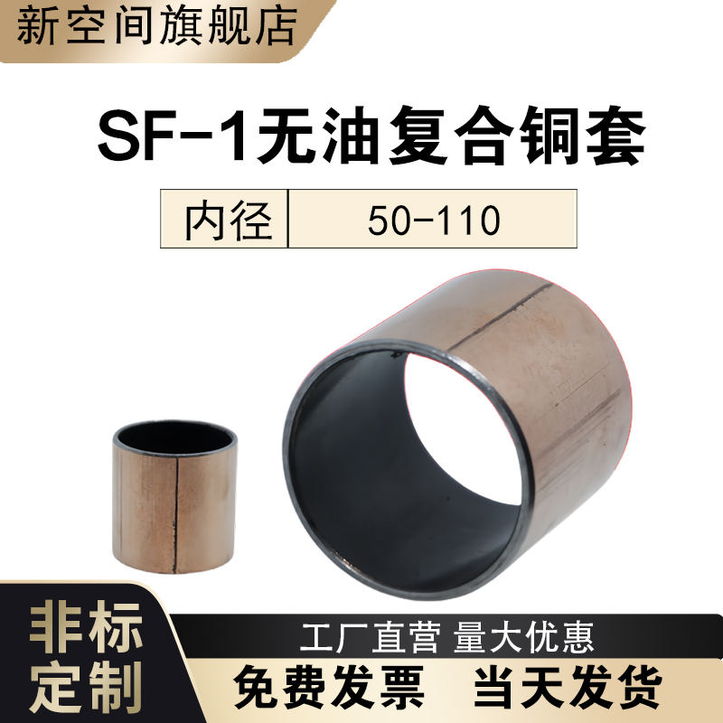 SF-1 dry bush self-lubricating bearing straight column type composite copper sleeve inner diameter 50 60 60 75 75 80-110-Taobao