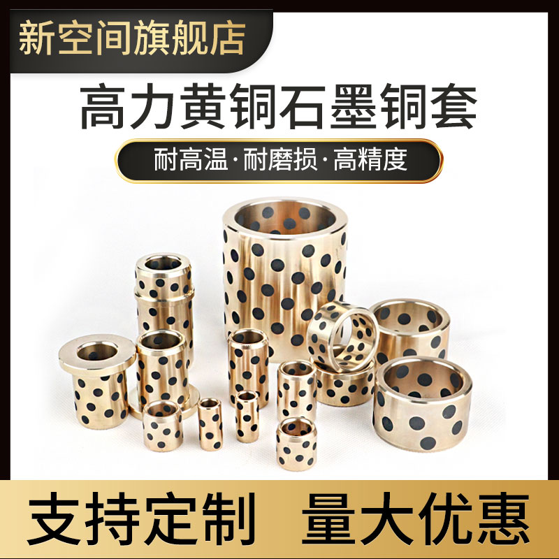 Solid lubricated graphite copper sleeve oil-free bushing self-lubricating bearing wear-resistant non-standard processing custom inner diameter 25