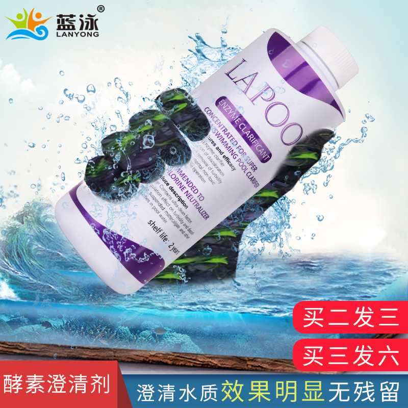 Blue swimming pool clarifier Enzyme liquid pac hot spring sap water purification agent Non-suction sewage pool flocculant