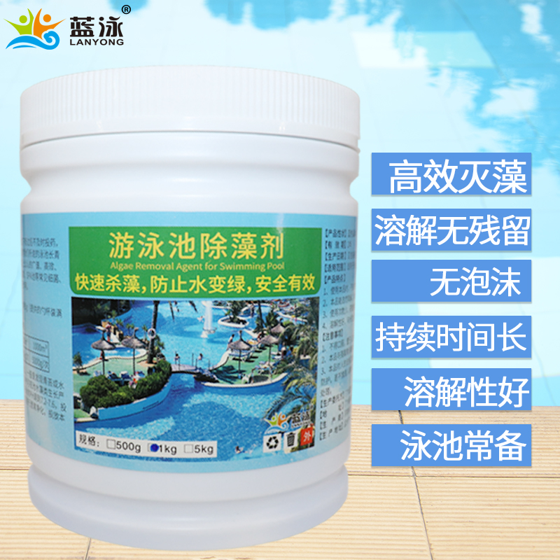 Blue swimming brand swimming pool algicide Environmental protection hydrotherapy pool Jacuzzi agent Algicide algicide