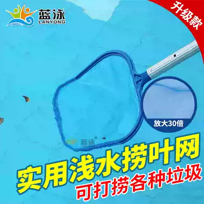 Practical swimming pool leaf fishing shallow net fish pond landscape pool Private pool universal fishing net Swimming pool salvage leaf net