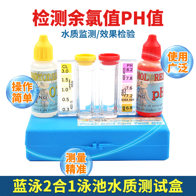 Blue swimming pool water quality residual chlorine test agent box colorimetric meter detection PH value Water quality water quality residual chlorine test agent box