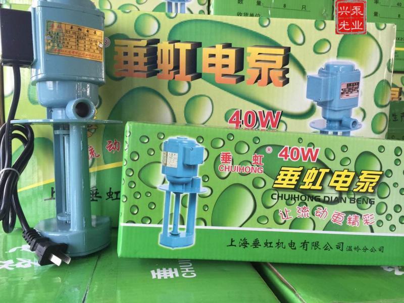 Shanghai Chuihong machine tool cooling pump circulating water pump oil pump single-phase three-phase electric pump 40W90W120W