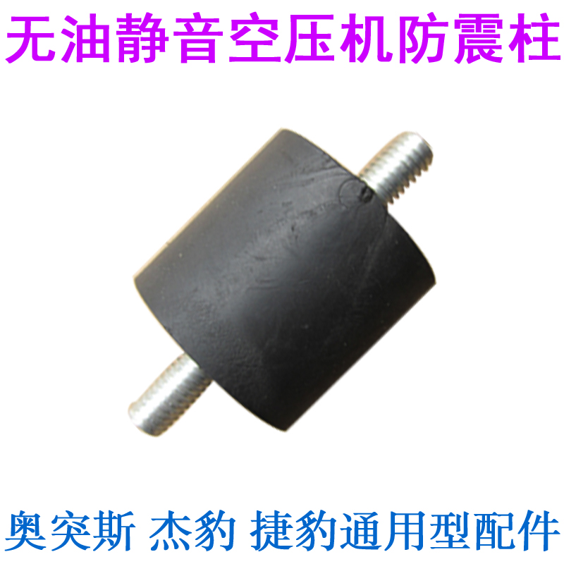 Silent oil-free shock absorbing footbed damping column rubber footbed air compressor vacuum pump air pump fittings-Taobao