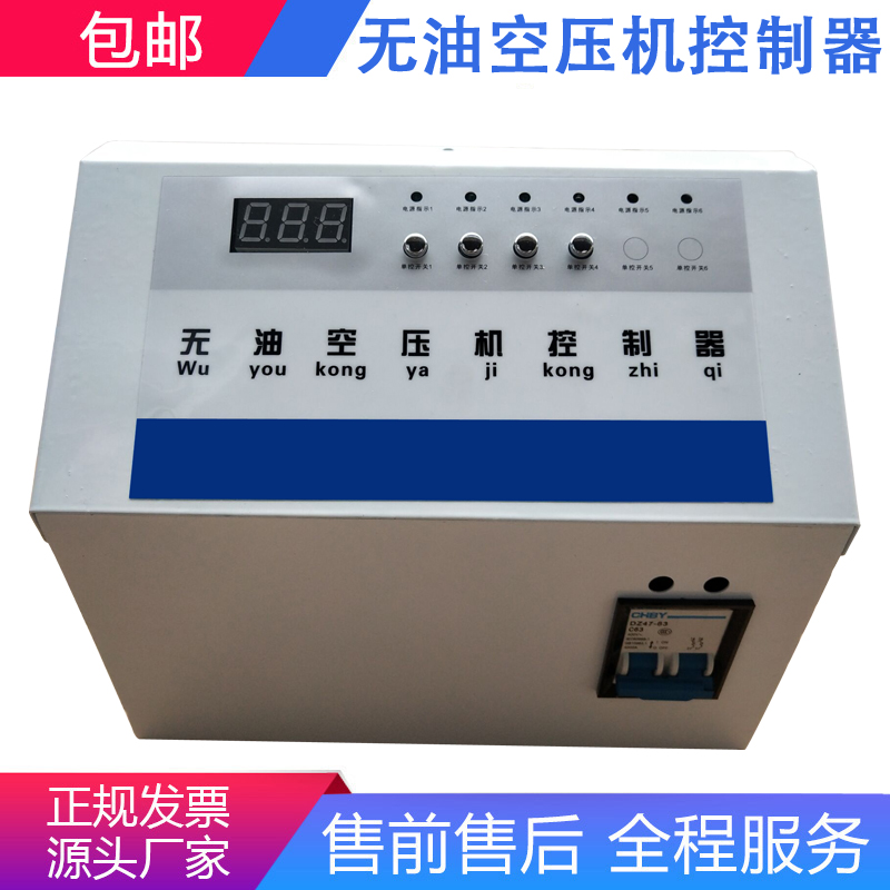 Silent oil-free air compressor controller motor protector power distribution box intelligent motor intelligent start switch